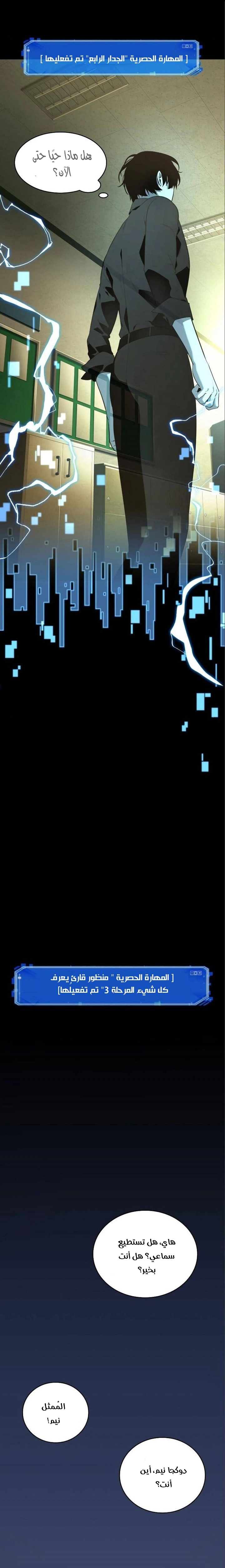 صفحة 4 — Omniscient Reader's Viewpoint الفصل 67