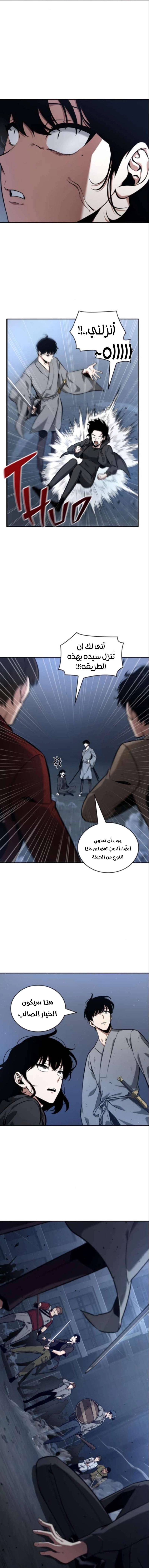 صفحة 6 — Omniscient Reader's Viewpoint الفصل 68