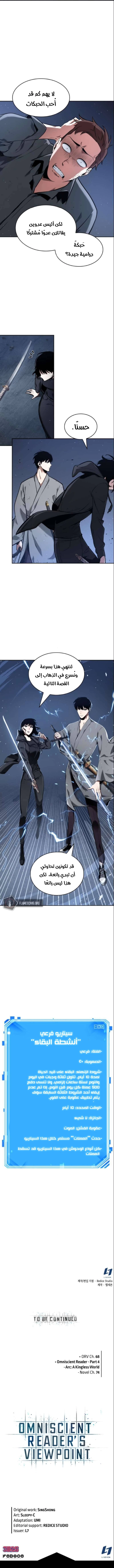صفحة 7 — Omniscient Reader's Viewpoint الفصل 68