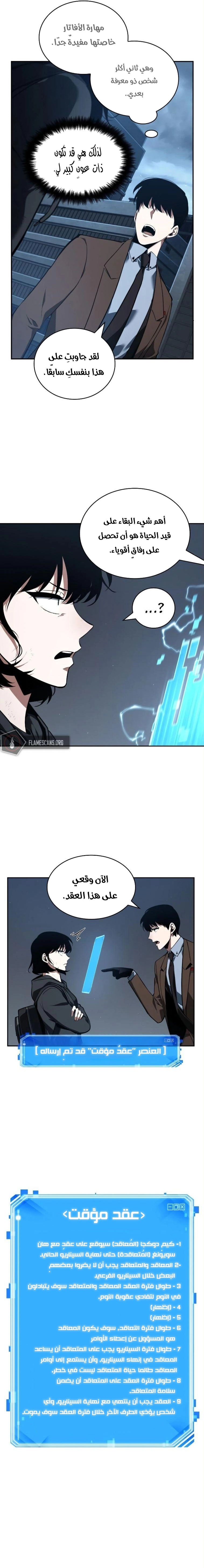 صفحة 13 — Omniscient Reader's Viewpoint الفصل 69