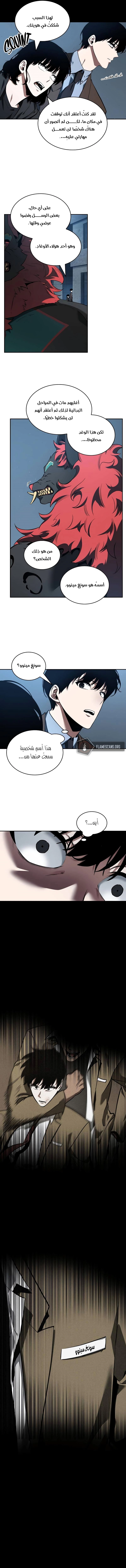 صفحة 7 — Omniscient Reader's Viewpoint الفصل 70