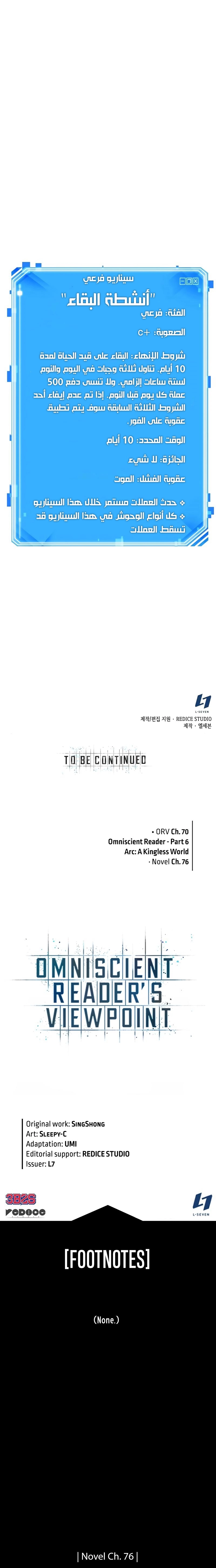 صفحة 9 — Omniscient Reader's Viewpoint الفصل 70
