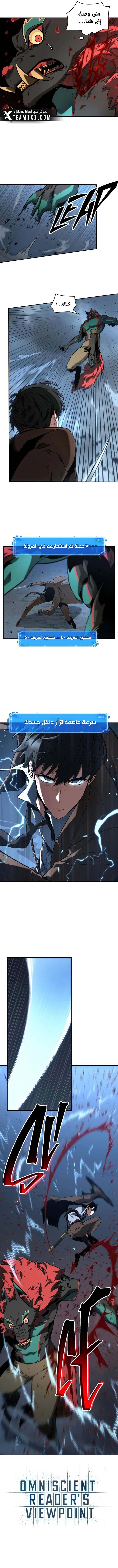 صفحة 10 — Omniscient Reader's Viewpoint الفصل 71