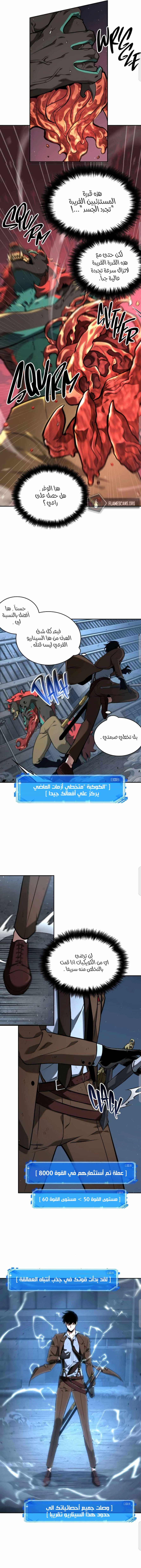 صفحة 2 — Omniscient Reader's Viewpoint الفصل 72