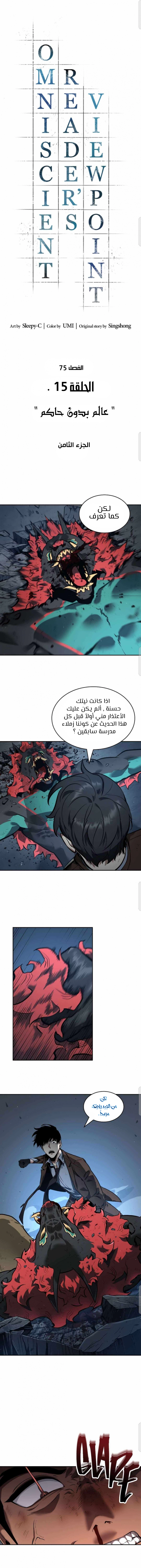 صفحة 4 — Omniscient Reader's Viewpoint الفصل 72