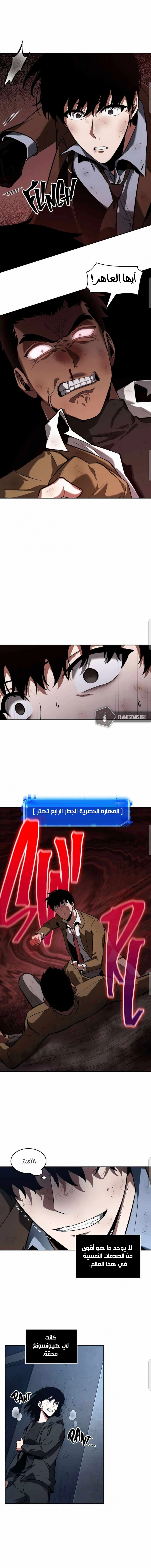 صفحة 5 — Omniscient Reader's Viewpoint الفصل 72