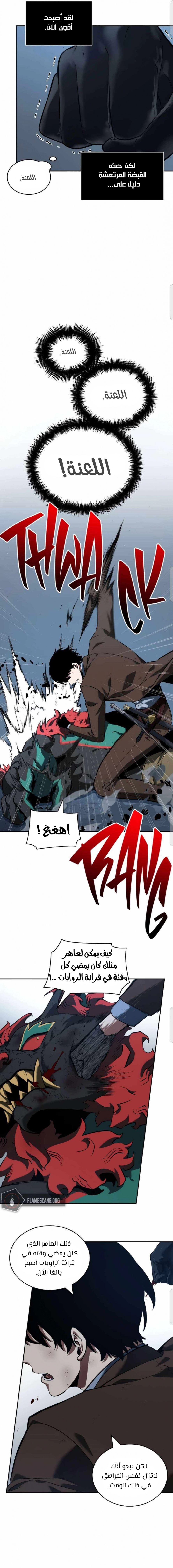 صفحة 6 — Omniscient Reader's Viewpoint الفصل 72