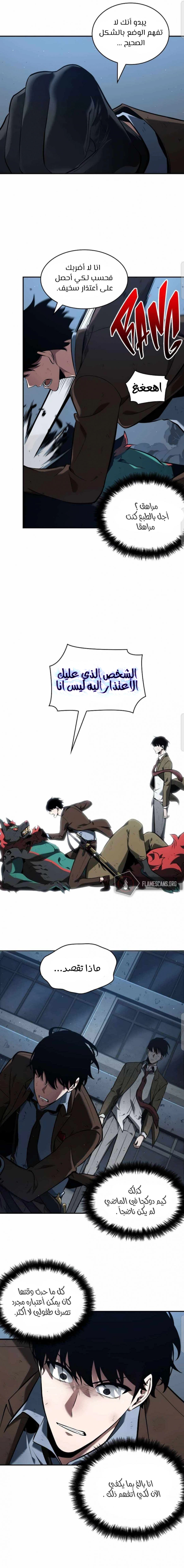 صفحة 8 — Omniscient Reader's Viewpoint الفصل 72