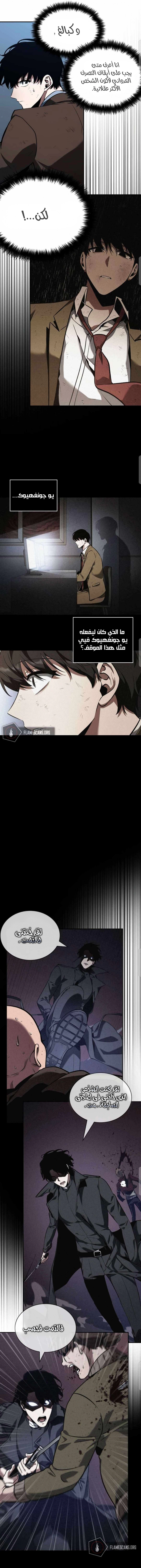 صفحة 9 — Omniscient Reader's Viewpoint الفصل 72