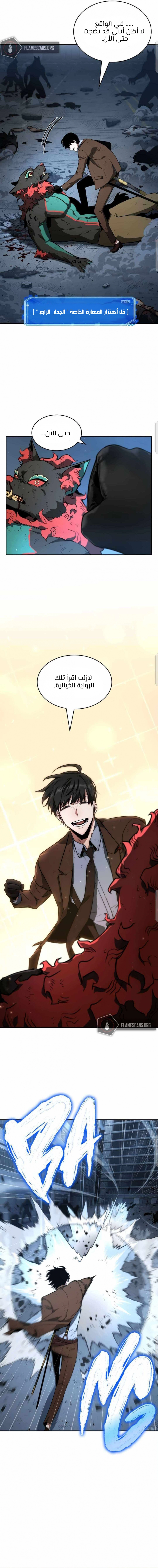 صفحة 11 — Omniscient Reader's Viewpoint الفصل 72