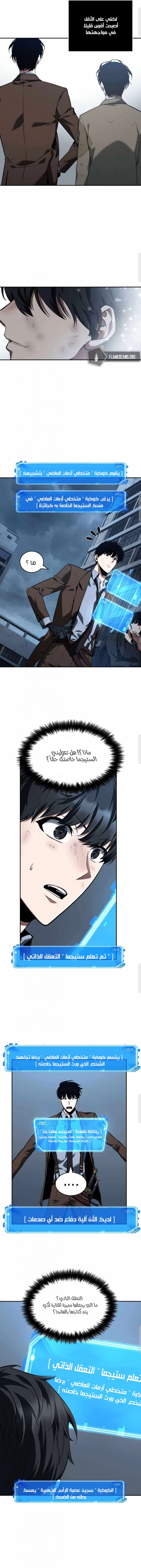 صفحة 14 — Omniscient Reader's Viewpoint الفصل 72