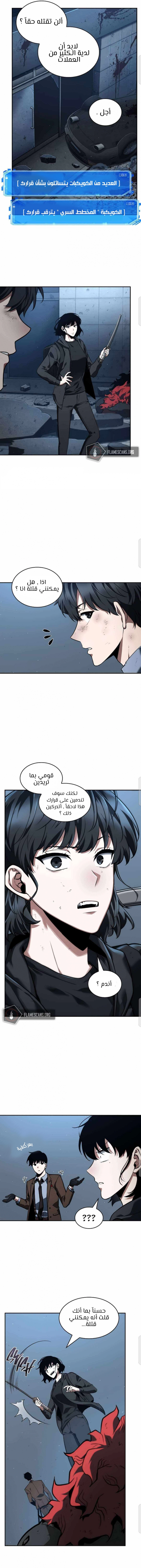 صفحة 16 — Omniscient Reader's Viewpoint الفصل 72