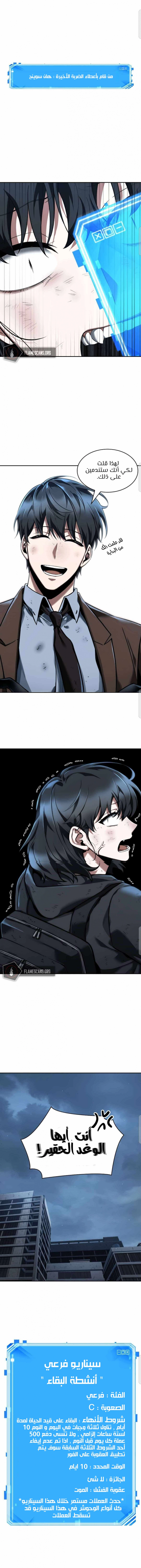 صفحة 18 — Omniscient Reader's Viewpoint الفصل 72