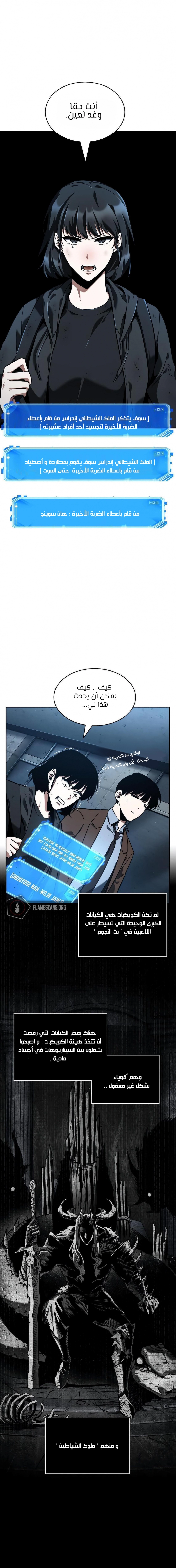 صفحة 1 — Omniscient Reader's Viewpoint الفصل 73