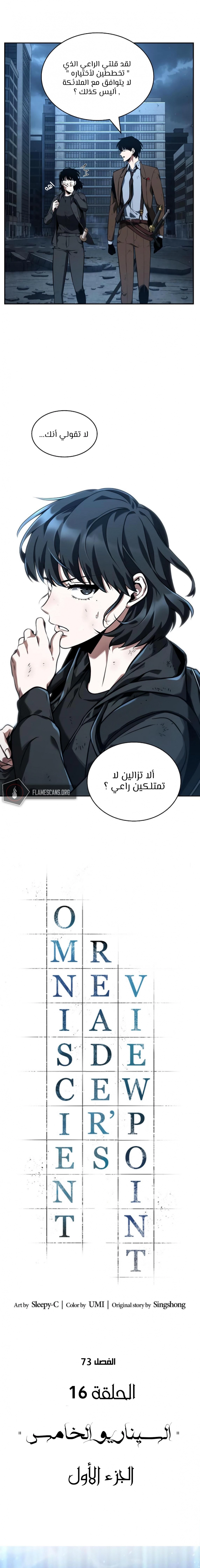 صفحة 3 — Omniscient Reader's Viewpoint الفصل 73