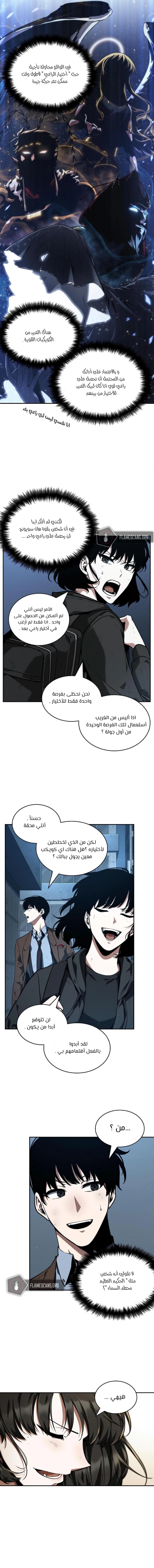 صفحة 4 — Omniscient Reader's Viewpoint الفصل 73