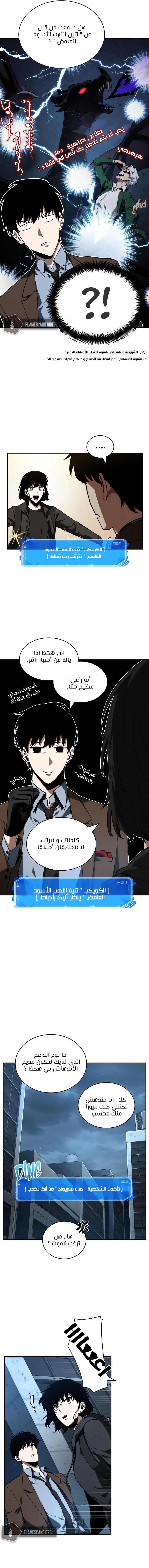 صفحة 5 — Omniscient Reader's Viewpoint الفصل 73