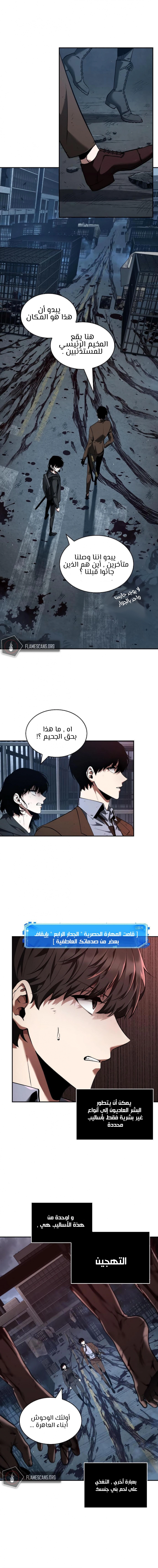 صفحة 6 — Omniscient Reader's Viewpoint الفصل 73