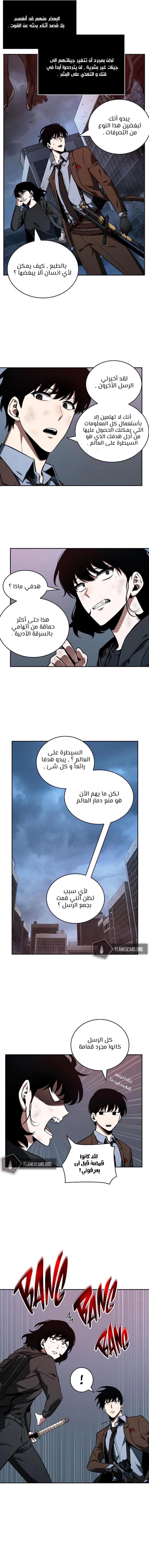 صفحة 7 — Omniscient Reader's Viewpoint الفصل 73