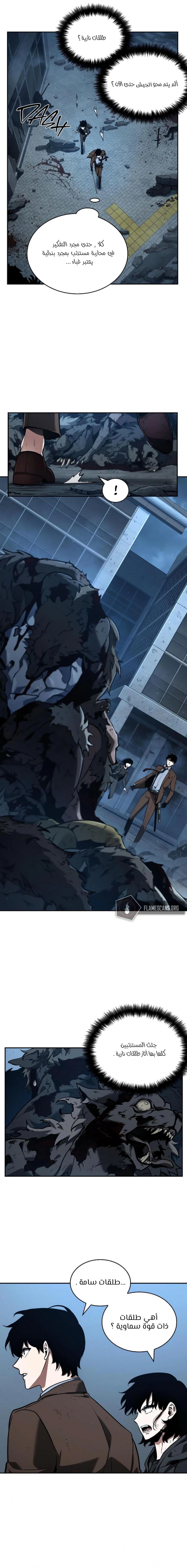 صفحة 8 — Omniscient Reader's Viewpoint الفصل 73