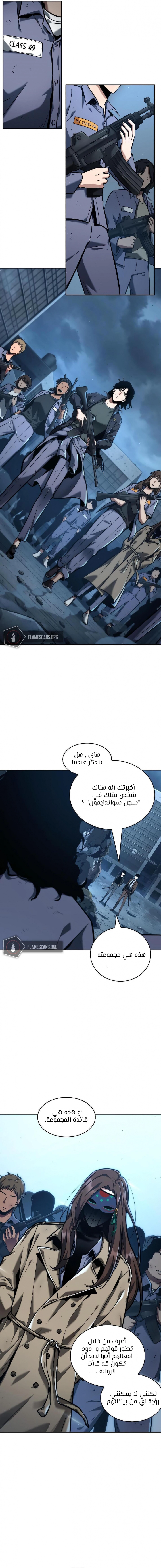 صفحة 9 — Omniscient Reader's Viewpoint الفصل 73