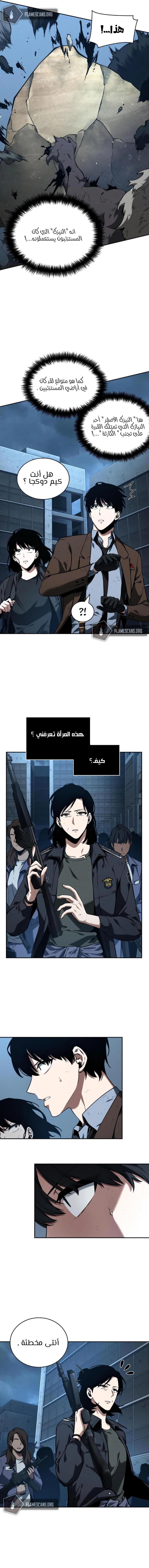 صفحة 11 — Omniscient Reader's Viewpoint الفصل 73