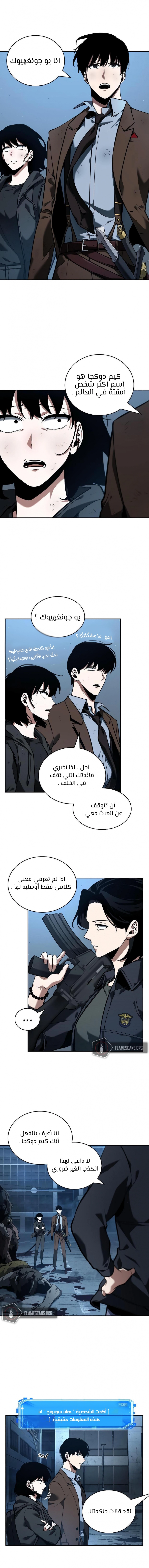 صفحة 12 — Omniscient Reader's Viewpoint الفصل 73