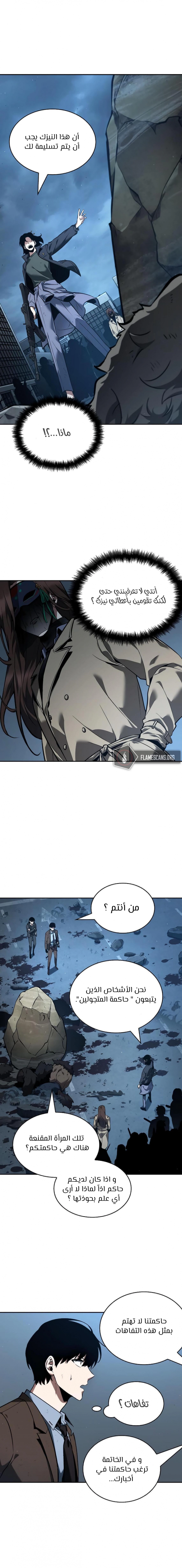 صفحة 13 — Omniscient Reader's Viewpoint الفصل 73