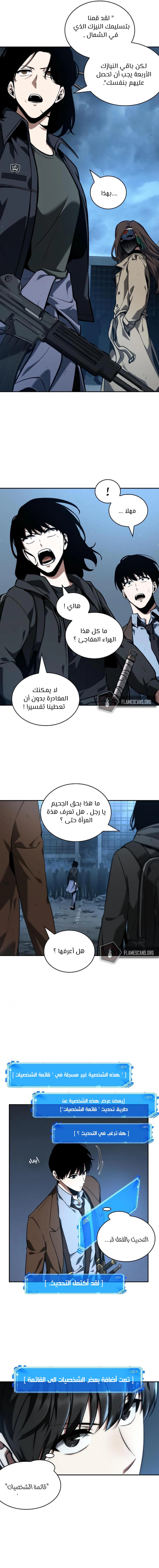 صفحة 14 — Omniscient Reader's Viewpoint الفصل 73