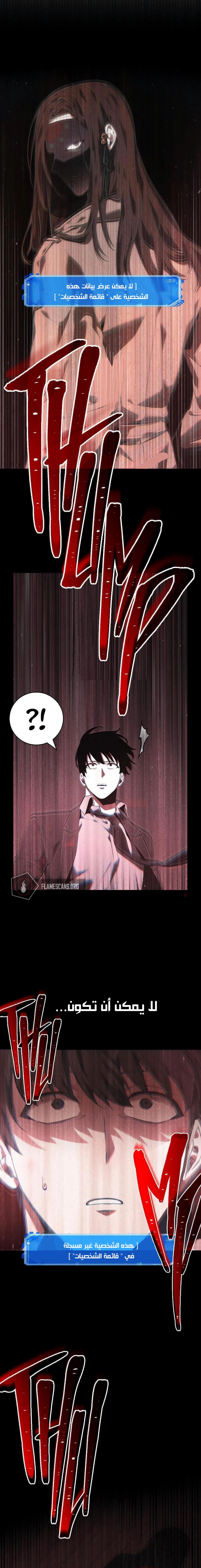 صفحة 16 — Omniscient Reader's Viewpoint الفصل 73