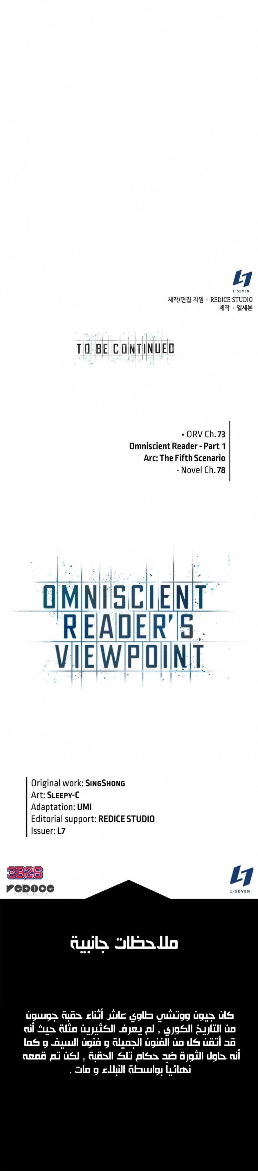 صفحة 18 — Omniscient Reader's Viewpoint الفصل 73