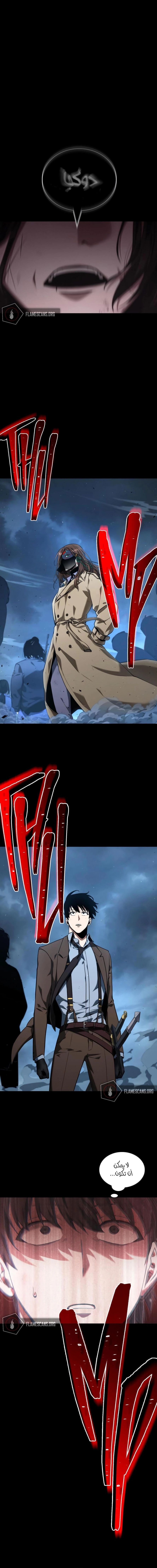 صفحة 1 — Omniscient Reader's Viewpoint الفصل 74