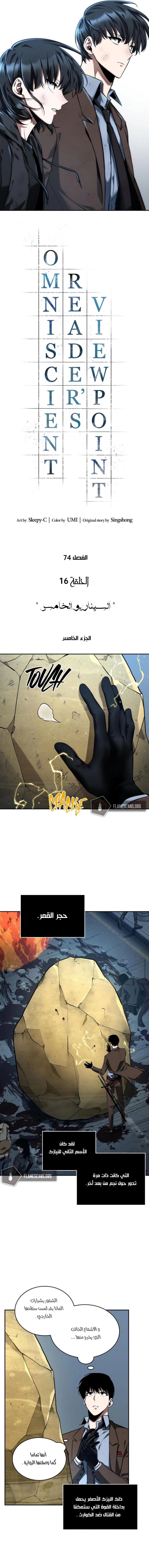 صفحة 4 — Omniscient Reader's Viewpoint الفصل 74