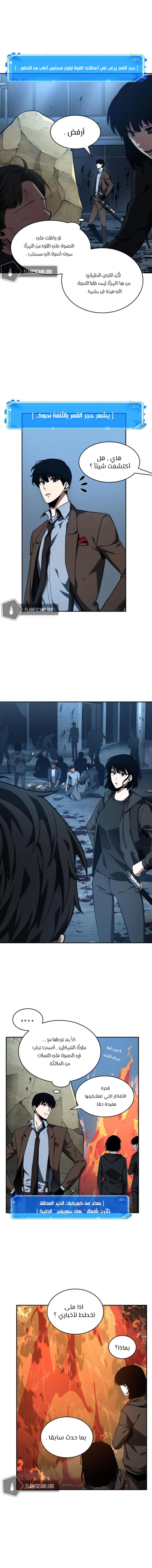 صفحة 5 — Omniscient Reader's Viewpoint الفصل 74