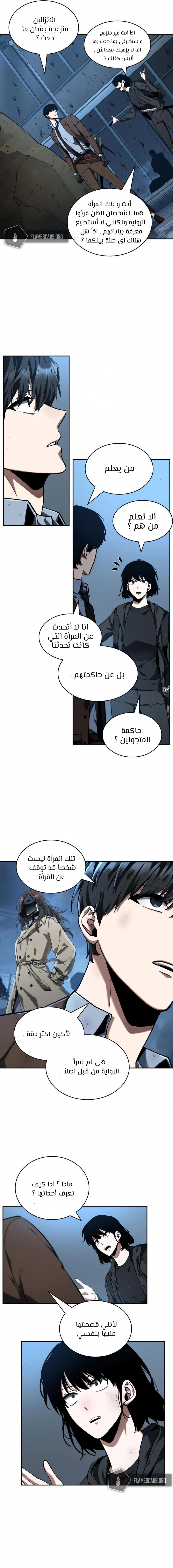 صفحة 6 — Omniscient Reader's Viewpoint الفصل 74