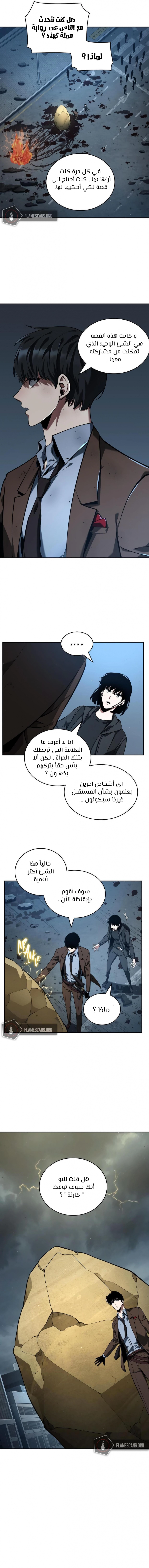 صفحة 7 — Omniscient Reader's Viewpoint الفصل 74