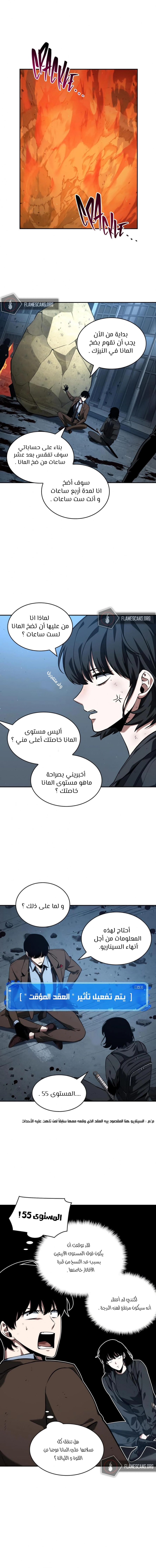 صفحة 8 — Omniscient Reader's Viewpoint الفصل 74