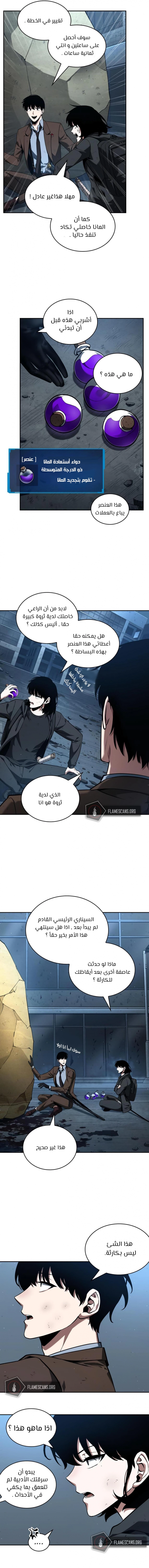 صفحة 9 — Omniscient Reader's Viewpoint الفصل 74