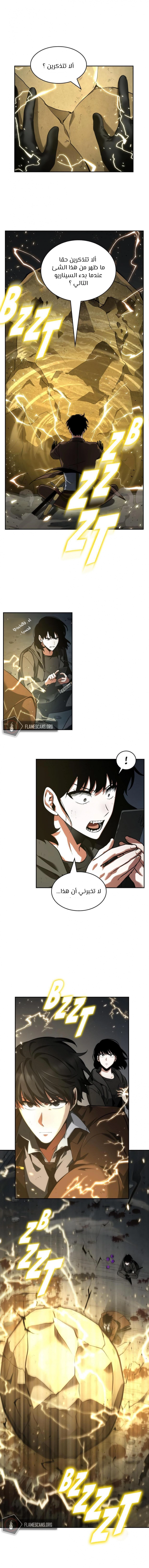 صفحة 10 — Omniscient Reader's Viewpoint الفصل 74