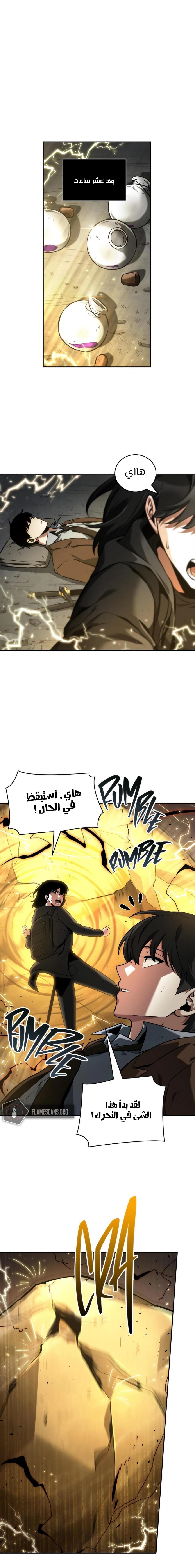 صفحة 11 — Omniscient Reader's Viewpoint الفصل 74