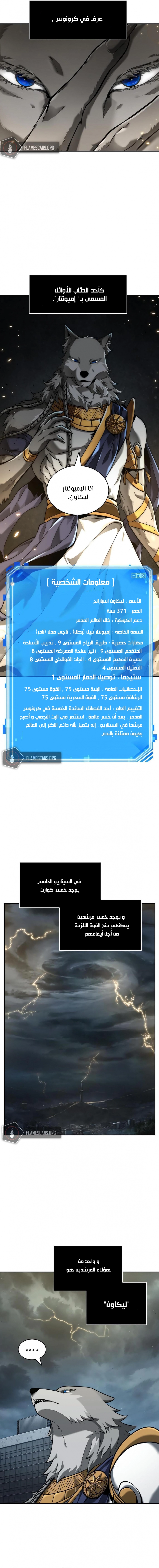 صفحة 14 — Omniscient Reader's Viewpoint الفصل 74