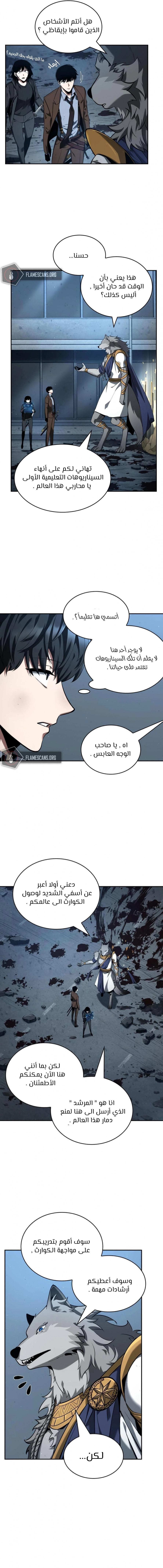 صفحة 15 — Omniscient Reader's Viewpoint الفصل 74