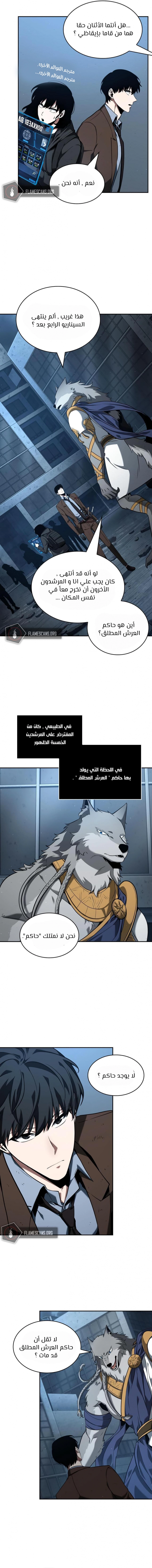 صفحة 16 — Omniscient Reader's Viewpoint الفصل 74