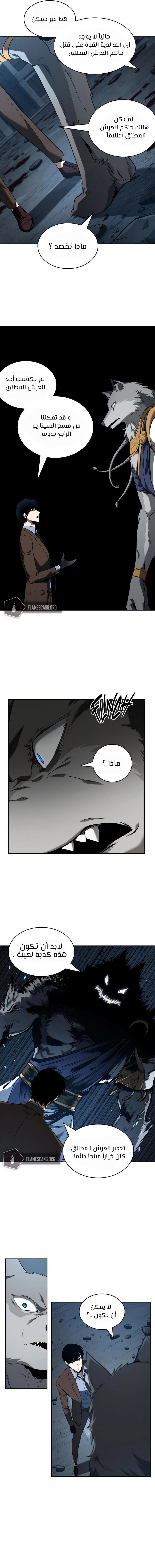 صفحة 17 — Omniscient Reader's Viewpoint الفصل 74