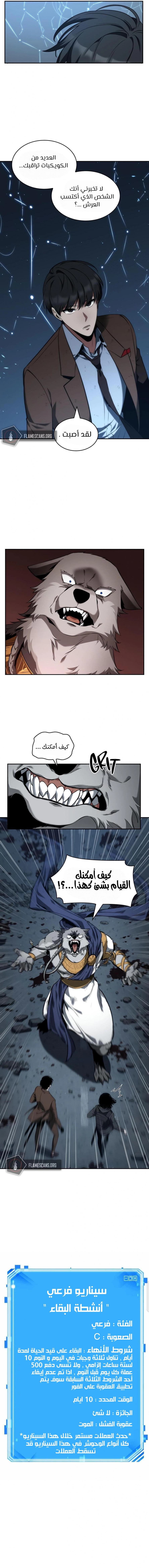 صفحة 18 — Omniscient Reader's Viewpoint الفصل 74