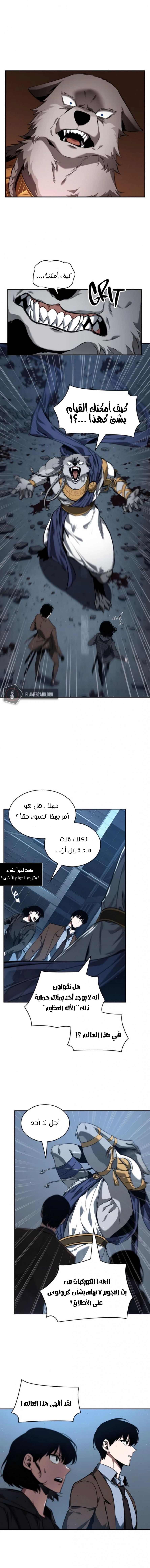 صفحة 1 — Omniscient Reader's Viewpoint الفصل 75