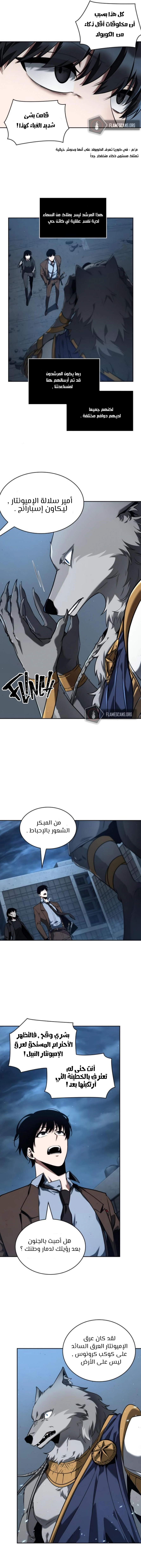 صفحة 2 — Omniscient Reader's Viewpoint الفصل 75