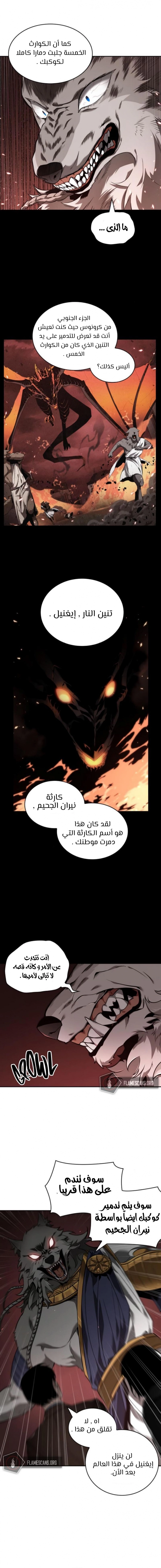 صفحة 3 — Omniscient Reader's Viewpoint الفصل 75