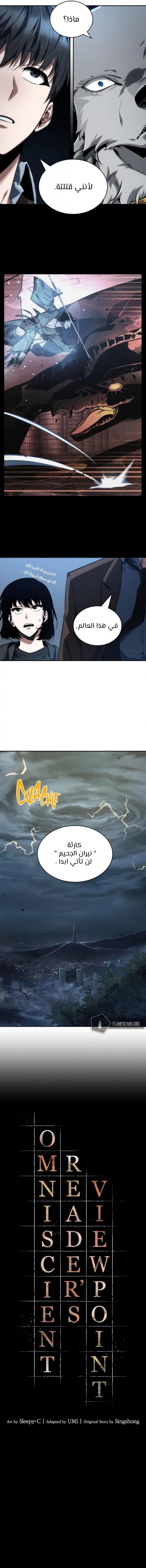 صفحة 4 — Omniscient Reader's Viewpoint الفصل 75