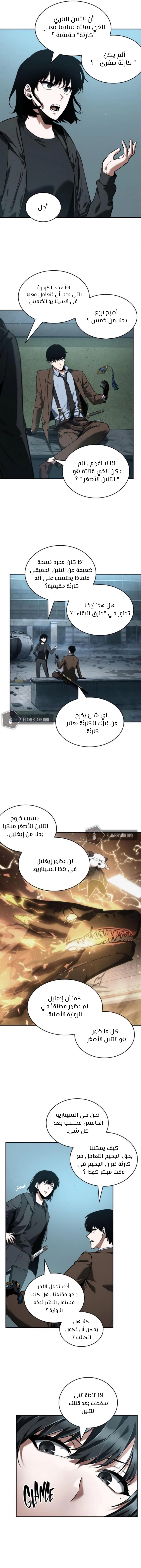 صفحة 6 — Omniscient Reader's Viewpoint الفصل 75